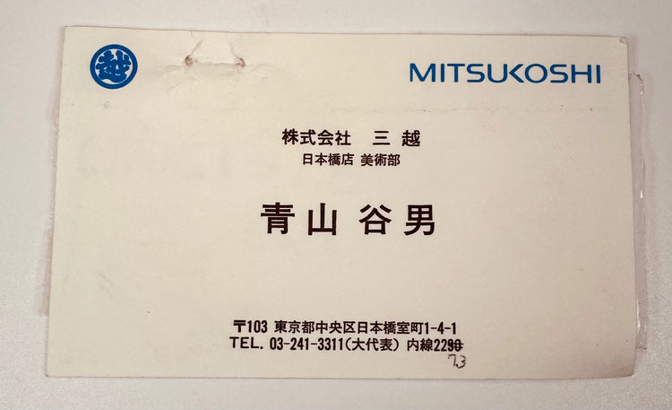 Original Mitsukoshi Nihombashi Fine Arts Department business card for Aoyama Tanio accompanying the circa 1840 Eizui Japanese tsuba
