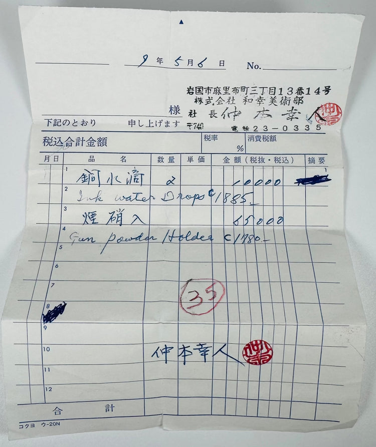 Original 1997 Japanese Wakō Fine Art Department dealer document recording the ensho-ire gunpowder flask at ¥65,000
