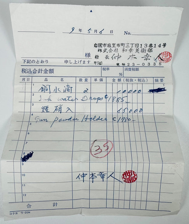 Original 1997 Japanese Wakō Fine Art Department dealer document recording the ensho-ire gunpowder flask at ¥65,000