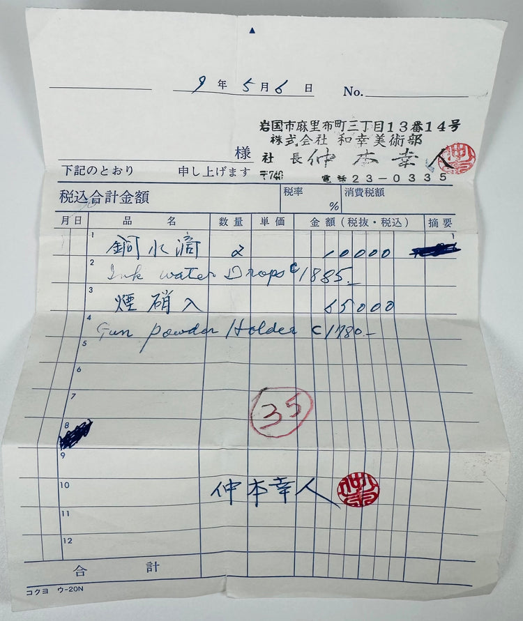 Original 1997 Japanese Wakō Fine Art Department dealer document recording the ensho-ire gunpowder flask at ¥65,000