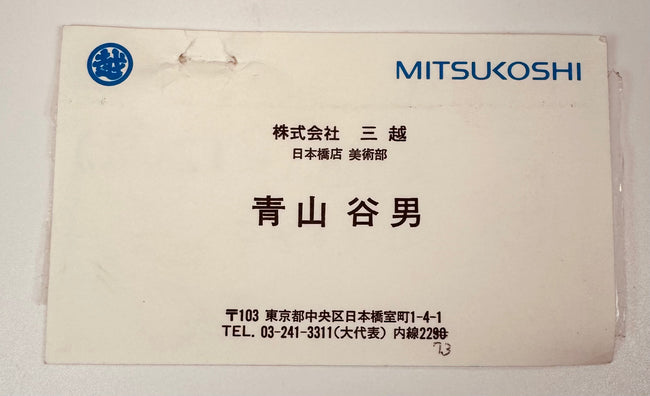 Original Mitsukoshi Nihombashi Fine Arts Department business card for Aoyama Tanio accompanying the circa 1840 Eizui Japanese tsuba