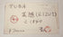 Original Mitsukoshi identification card for Eizui tsuba dated circa 1840 with recorded price of ¥70,000