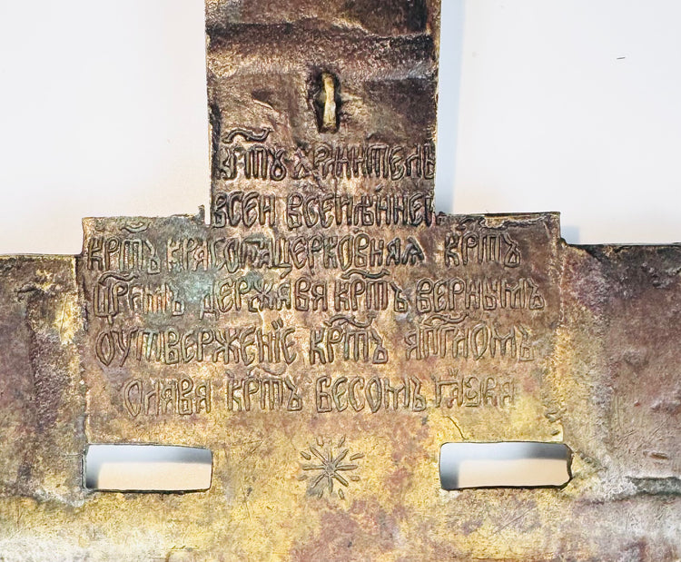 Late 18th-century Russian Orthodox bronze crucifix icon with openwork design and sacred iconography.